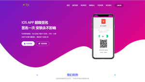 APP超级签名 ios分发签名端源码 Thinkphp开源程序-犀牛源码网