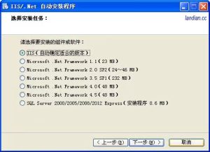 IIS/.Net自动安装程序-犀牛源码网