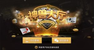 神兽大厅28子游戏+带机器人+无限代理+无限合伙人完整版-犀牛源码网