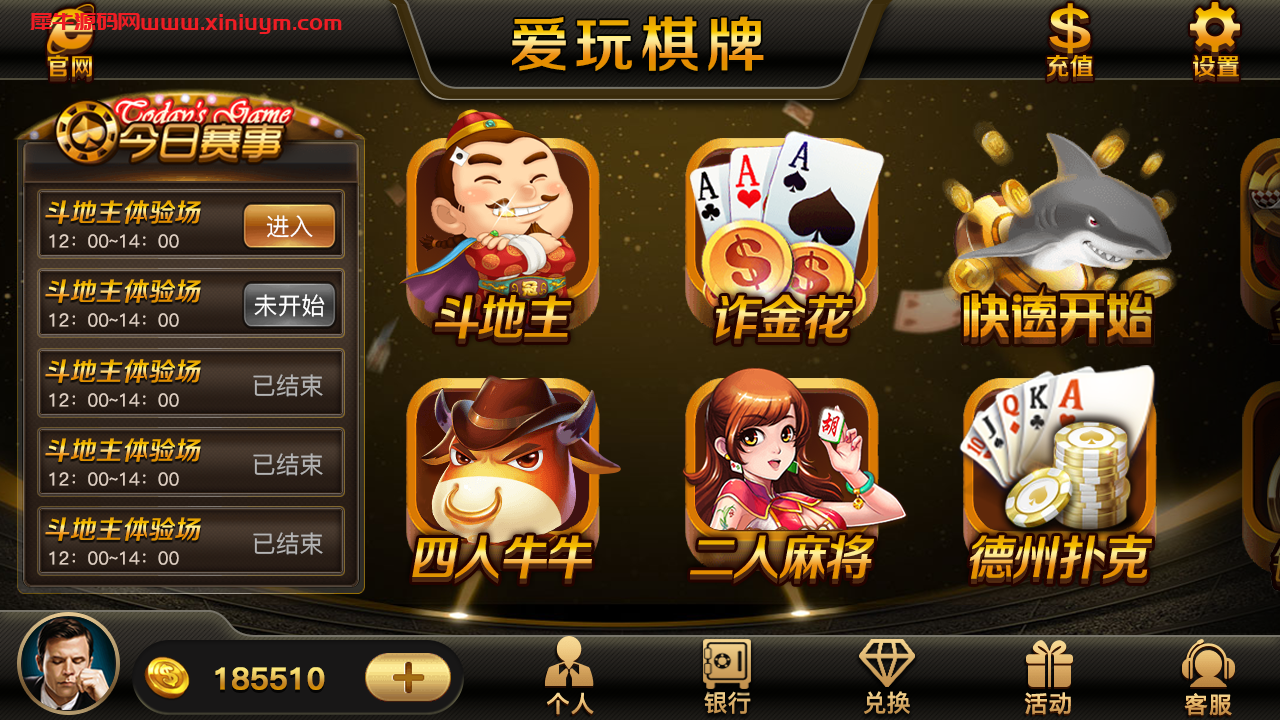 网狐二次开发仿爱玩QP娱乐三网通全套源码