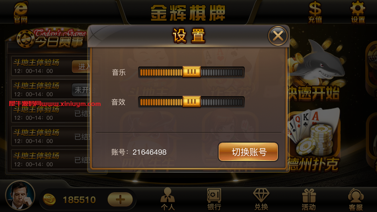 网狐二次开发仿爱玩QP娱乐三网通全套源码