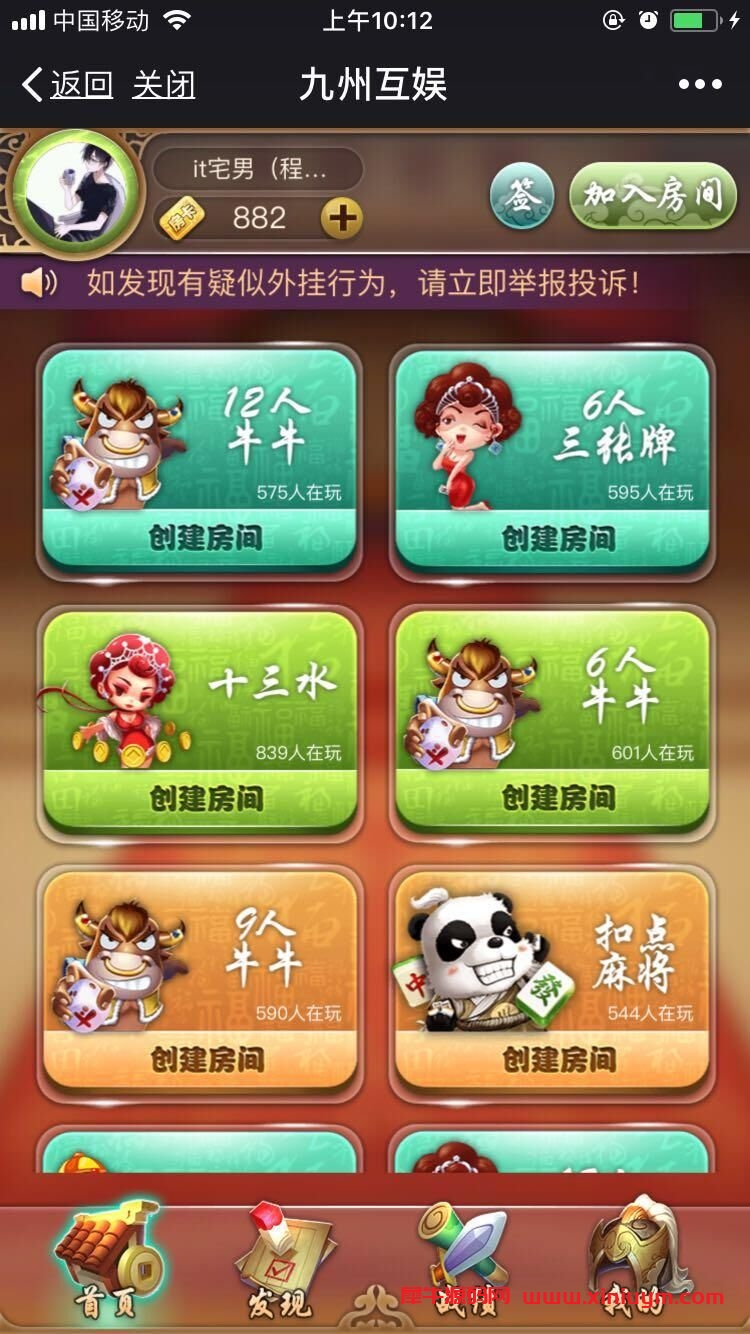 H5豌豆互娱/九州互娱两个版本游戏源码+快速部署带搭建文档