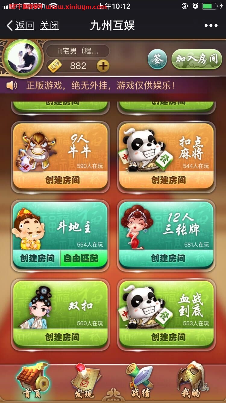 H5豌豆互娱/九州互娱两个版本游戏源码+快速部署带搭建文档