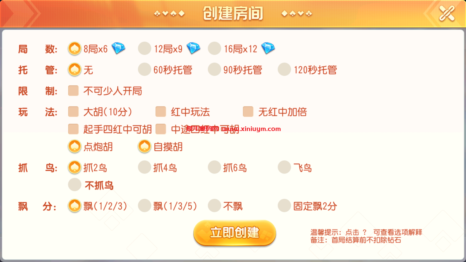 创胜系列江西聚友大联盟房卡模式组件