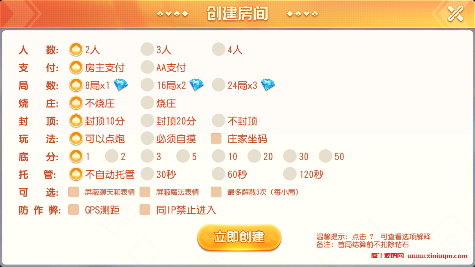 创胜系列江西聚友大联盟房卡模式组件