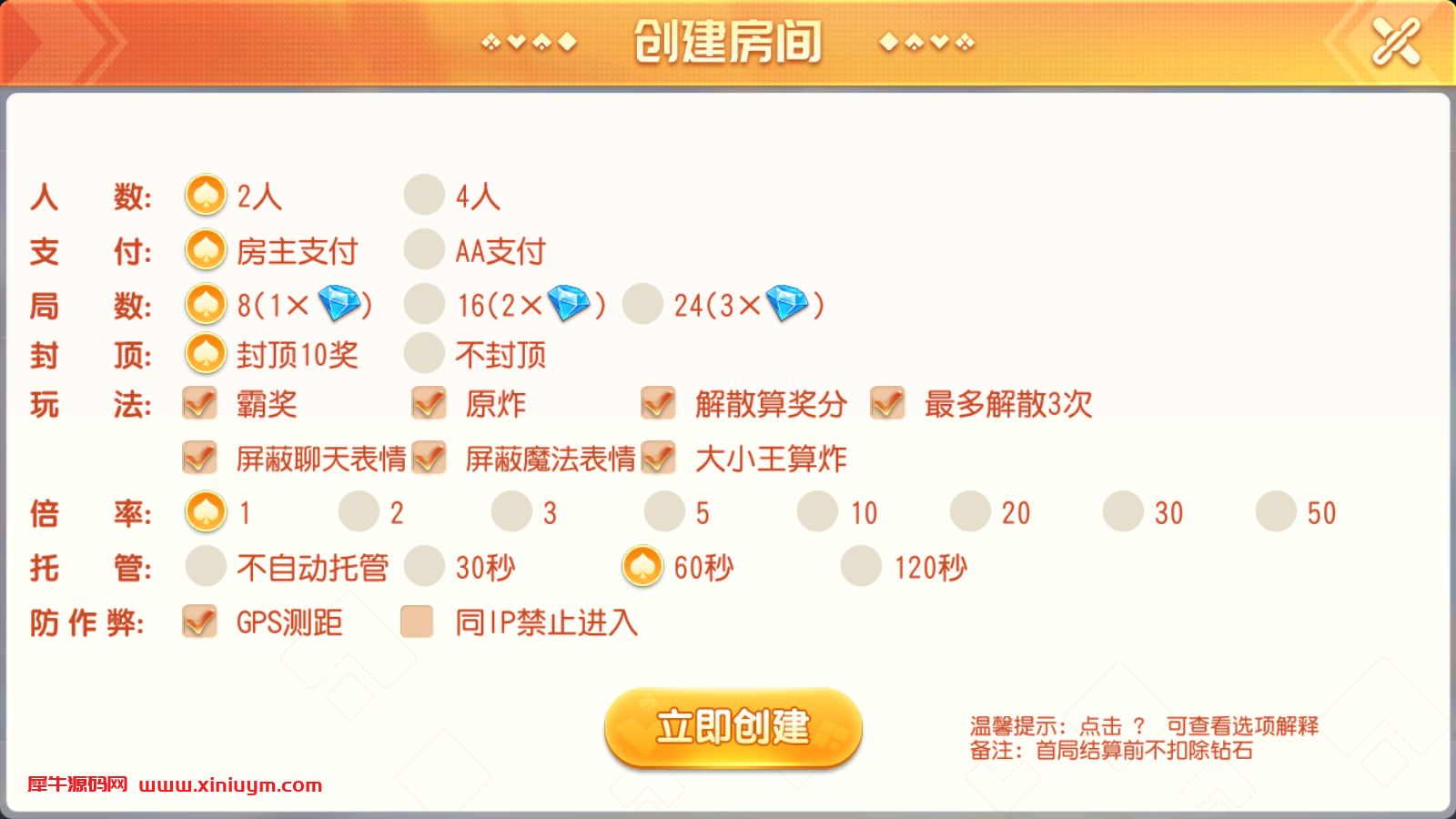 创胜系列江西聚友大联盟房卡模式组件