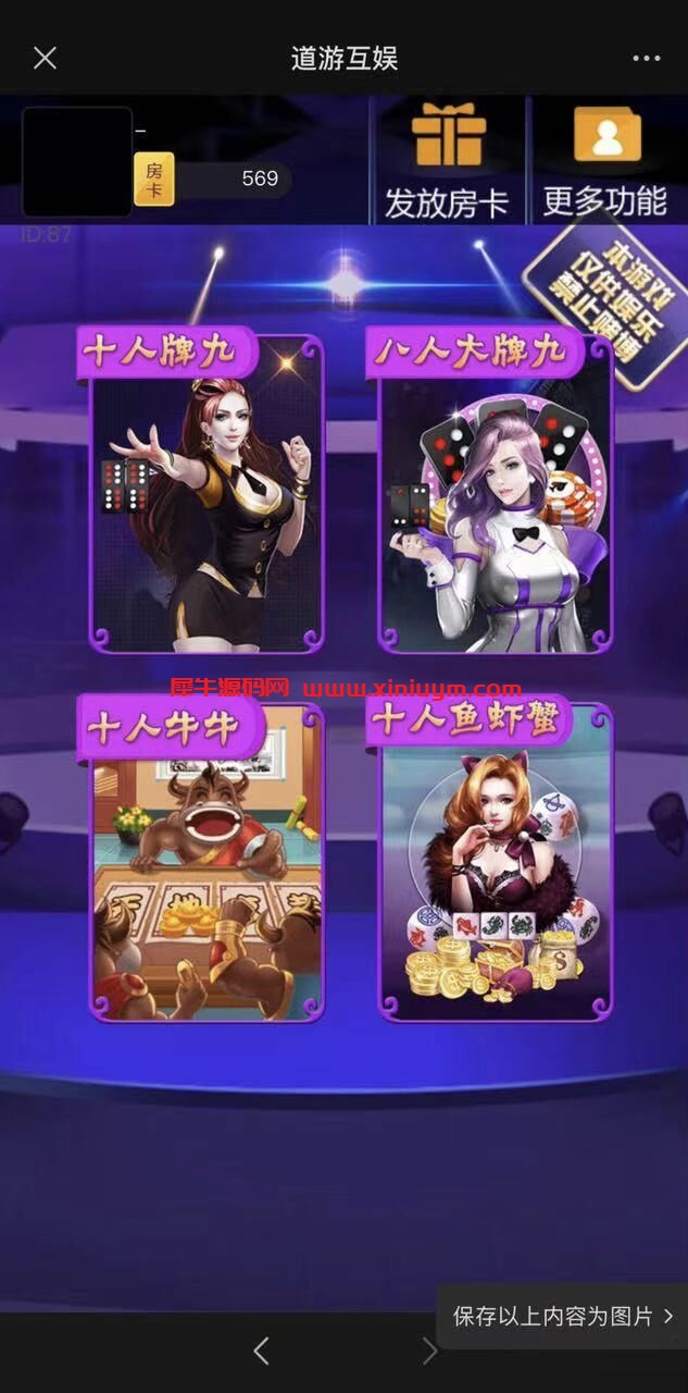 欣欣互娱H5房卡系统源码+快速部署文本带搭建文档