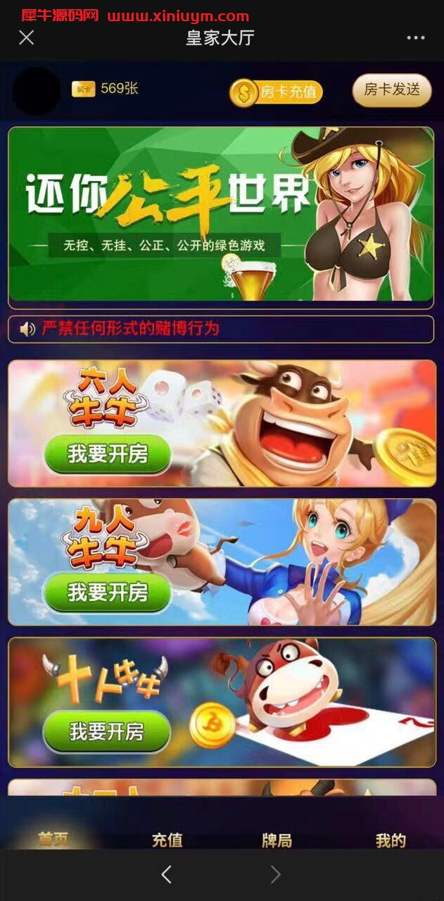 欣欣互娱H5房卡系统源码+快速部署文本带搭建文档