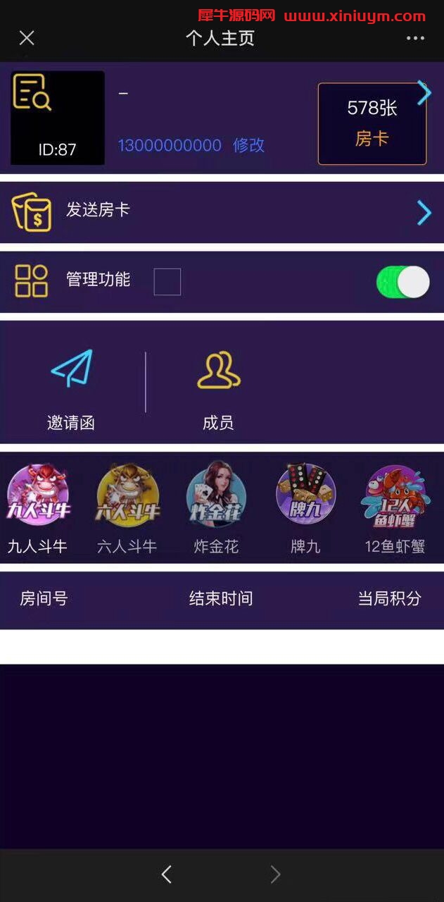 欣欣互娱H5房卡系统源码+快速部署文本带搭建文档