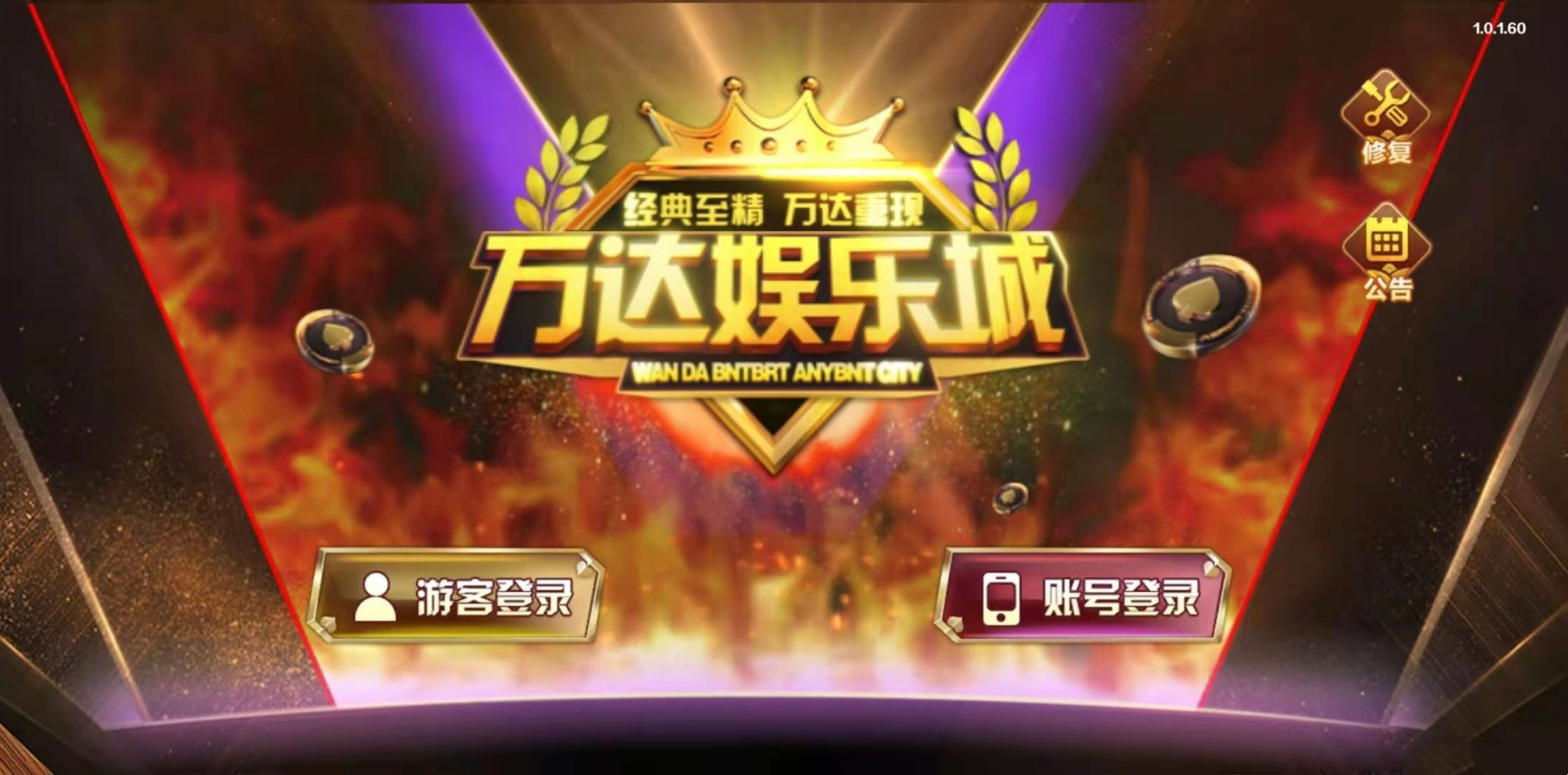 万达娱乐电玩城游戏组件下载