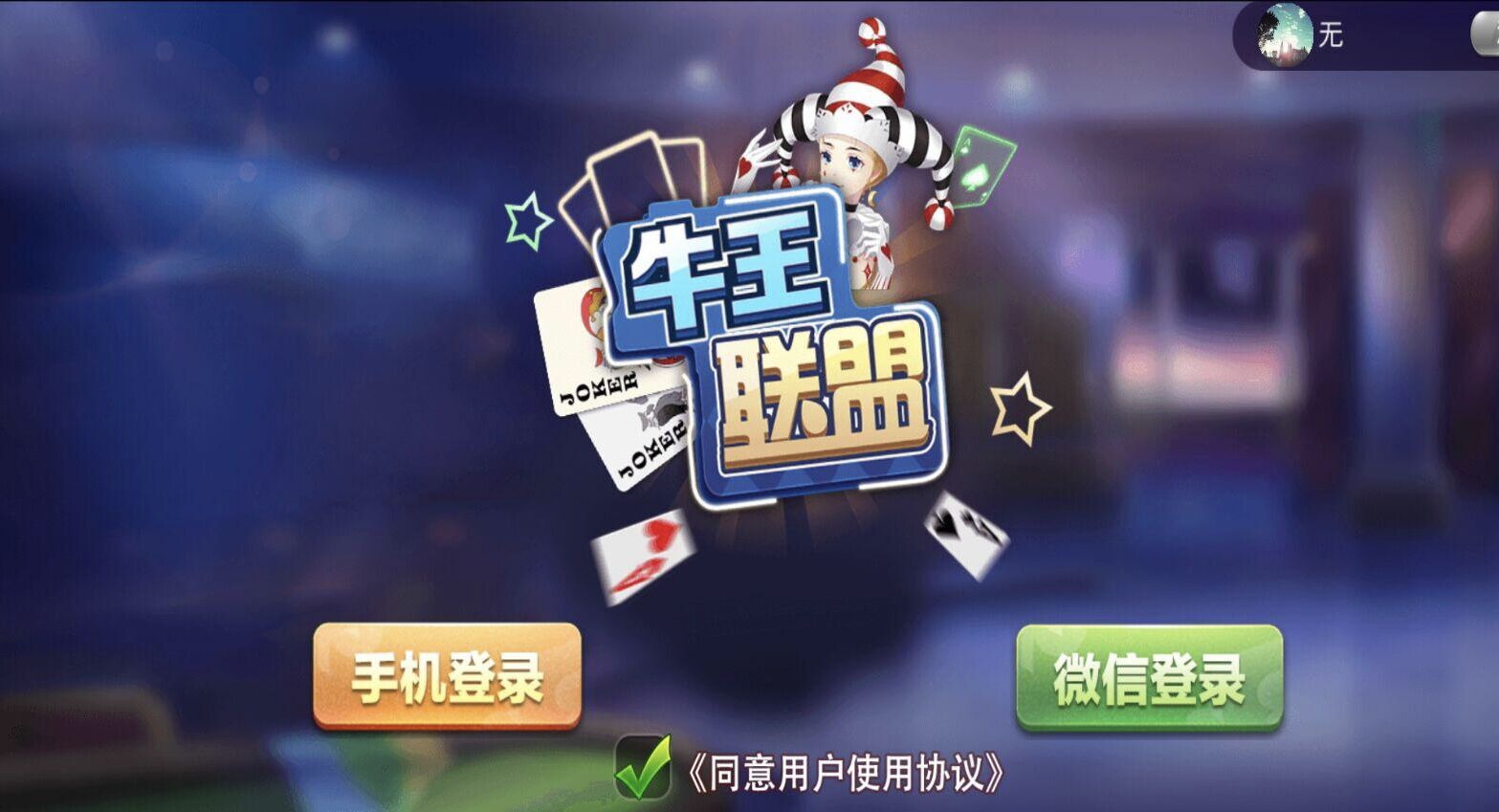 五游牛王系列支持二次开发联盟+热更新