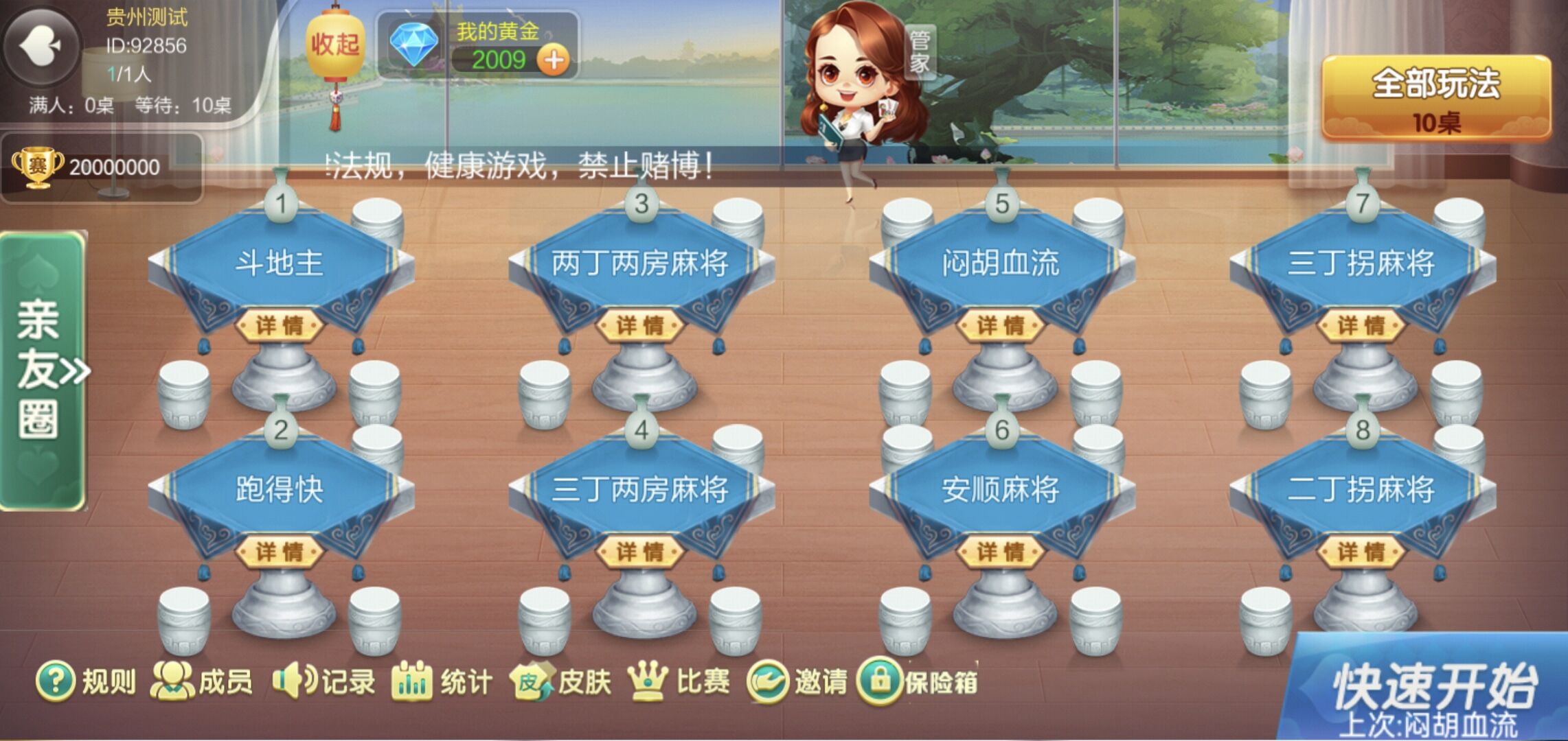 七星棋牌游戏贵州地区房卡模式，11子游戏捉鸡麻将扑克游戏端+亲友圈乐豆模式+防沉迷模式+比赛模式+双端