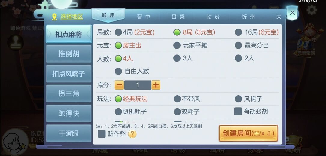 七星山西地区,晋中吕梁临汾忻州大同运城七星房卡模式端+亲友圈+比赛模式