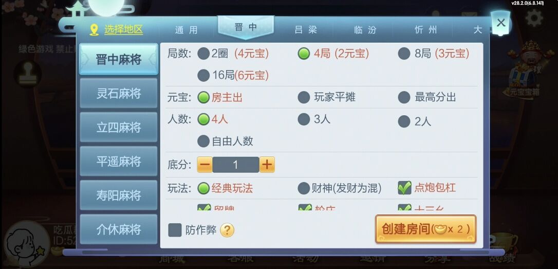 七星山西地区,晋中吕梁临汾忻州大同运城七星房卡模式端+亲友圈+比赛模式