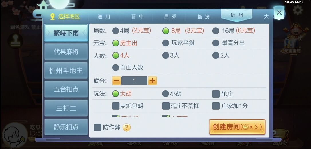 七星山西地区,晋中吕梁临汾忻州大同运城七星房卡模式端+亲友圈+比赛模式