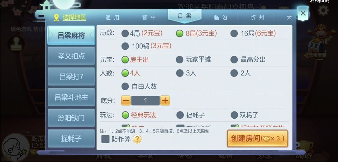 七星山西地区,晋中吕梁临汾忻州大同运城七星房卡模式端+亲友圈+比赛模式