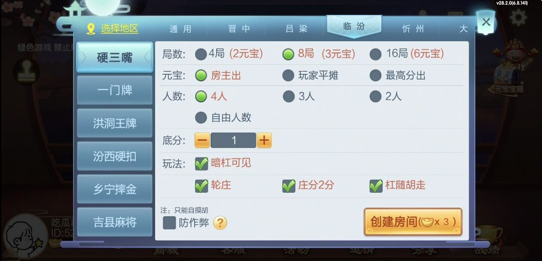 七星山西地区,晋中吕梁临汾忻州大同运城七星房卡模式端+亲友圈+比赛模式