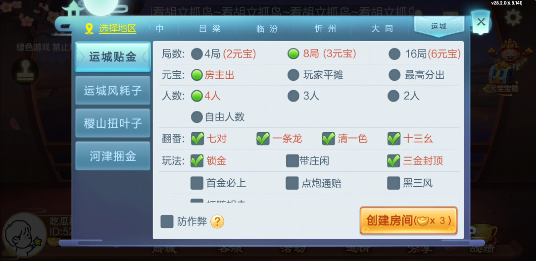 七星山西地区,晋中吕梁临汾忻州大同运城七星房卡模式端+亲友圈+比赛模式