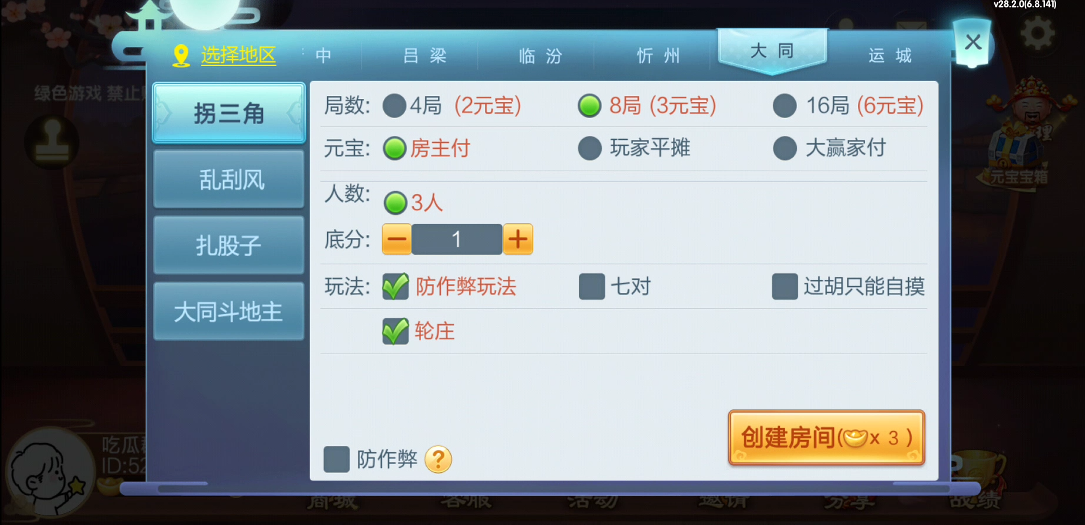 七星山西地区,晋中吕梁临汾忻州大同运城七星房卡模式端+亲友圈+比赛模式