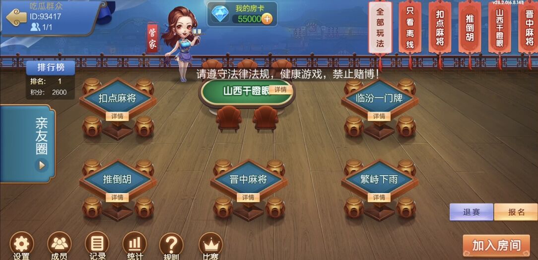 七星山西地区,晋中吕梁临汾忻州大同运城七星房卡模式端+亲友圈+比赛模式