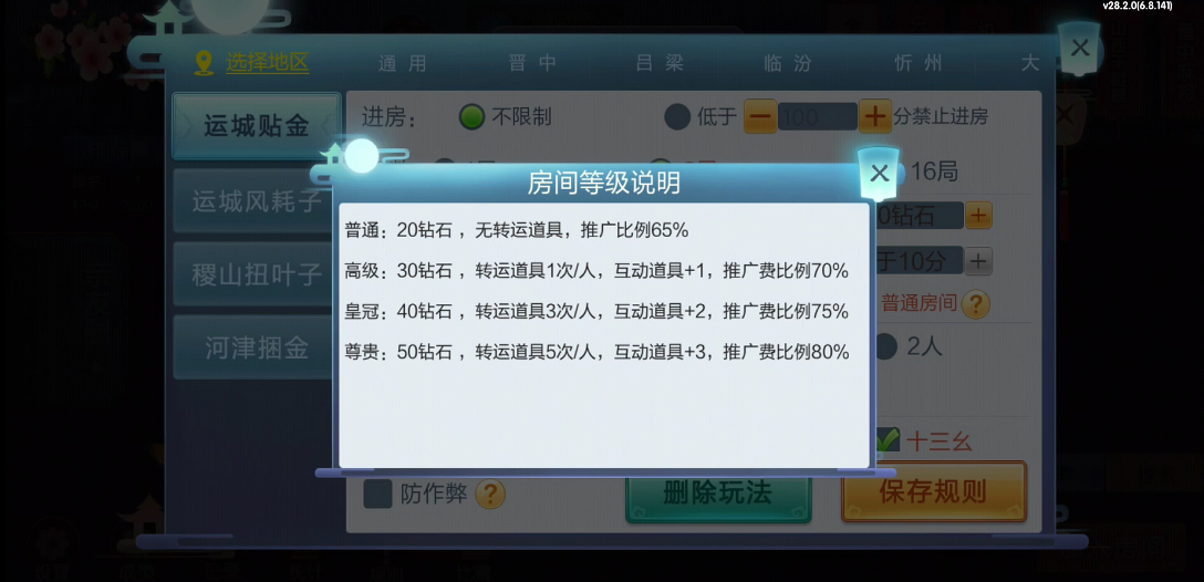 七星山西地区,晋中吕梁临汾忻州大同运城七星房卡模式端+亲友圈+比赛模式