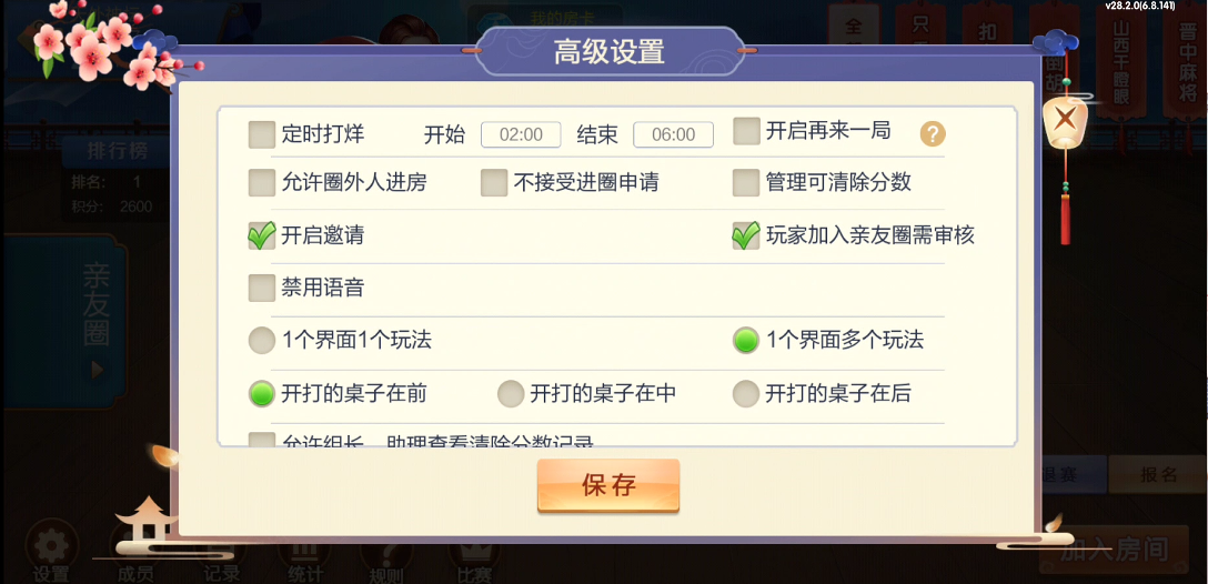 七星山西地区,晋中吕梁临汾忻州大同运城七星房卡模式端+亲友圈+比赛模式