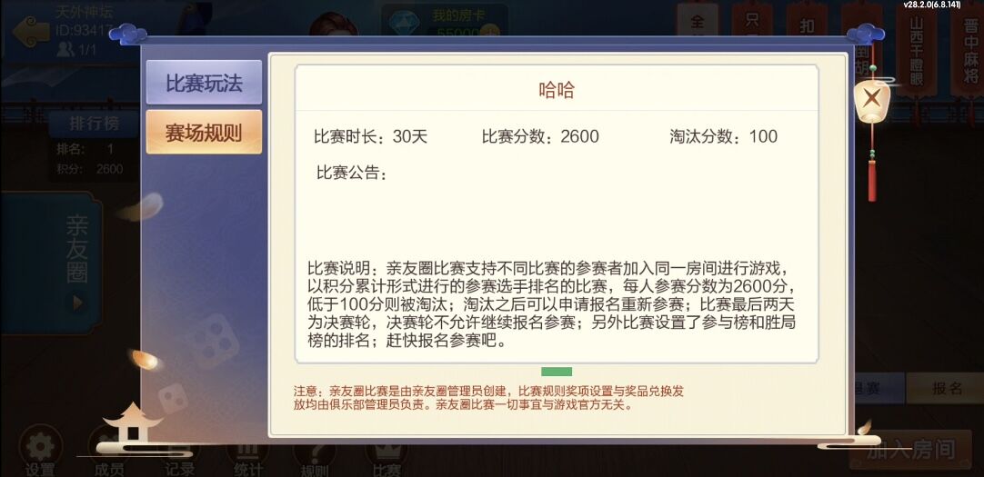 七星山西地区,晋中吕梁临汾忻州大同运城七星房卡模式端+亲友圈+比赛模式