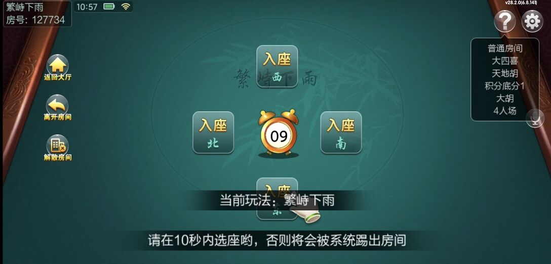 七星山西地区,晋中吕梁临汾忻州大同运城七星房卡模式端+亲友圈+比赛模式
