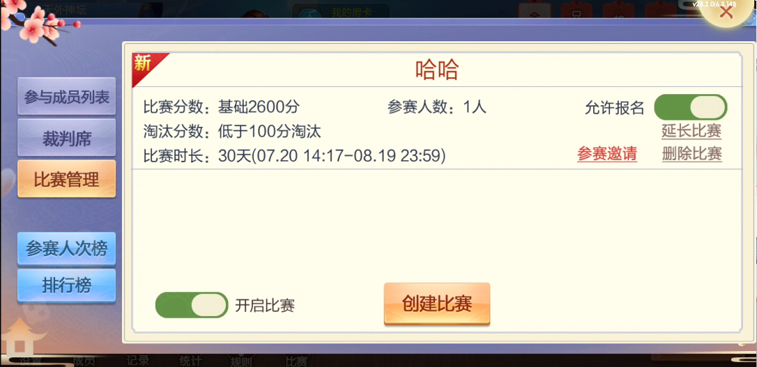 七星山西地区,晋中吕梁临汾忻州大同运城七星房卡模式端+亲友圈+比赛模式