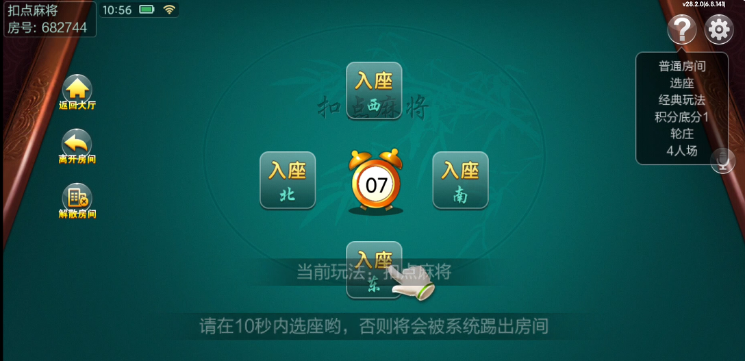七星山西地区,晋中吕梁临汾忻州大同运城七星房卡模式端+亲友圈+比赛模式