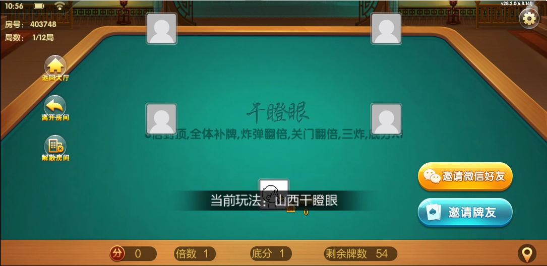 七星山西地区,晋中吕梁临汾忻州大同运城七星房卡模式端+亲友圈+比赛模式