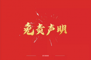 犀牛源码网-资源下载免责声明