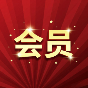 本站VIP开通与特权说明-犀牛源码网