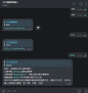 TG验群机器人源码/仿好旺机器人源码/带后台/带视频搭建教程-犀牛源码网